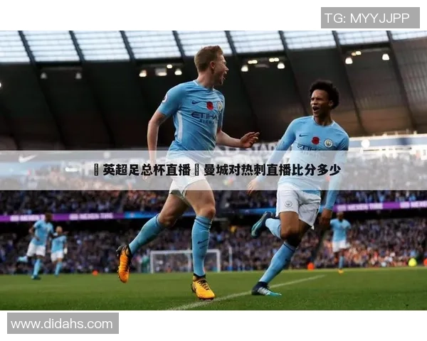 雷丁对曼联足总杯精彩直播全程回顾与赛后分析